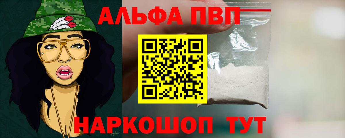 Малоярославец  Alfa_PVP крисы CK  A-PVP VHQ  Вход с VPN 