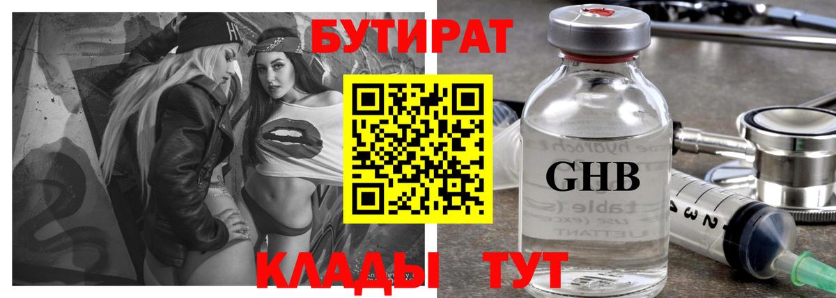 Малоярославец  БУТИРАТ 99%  Вход с VPN 