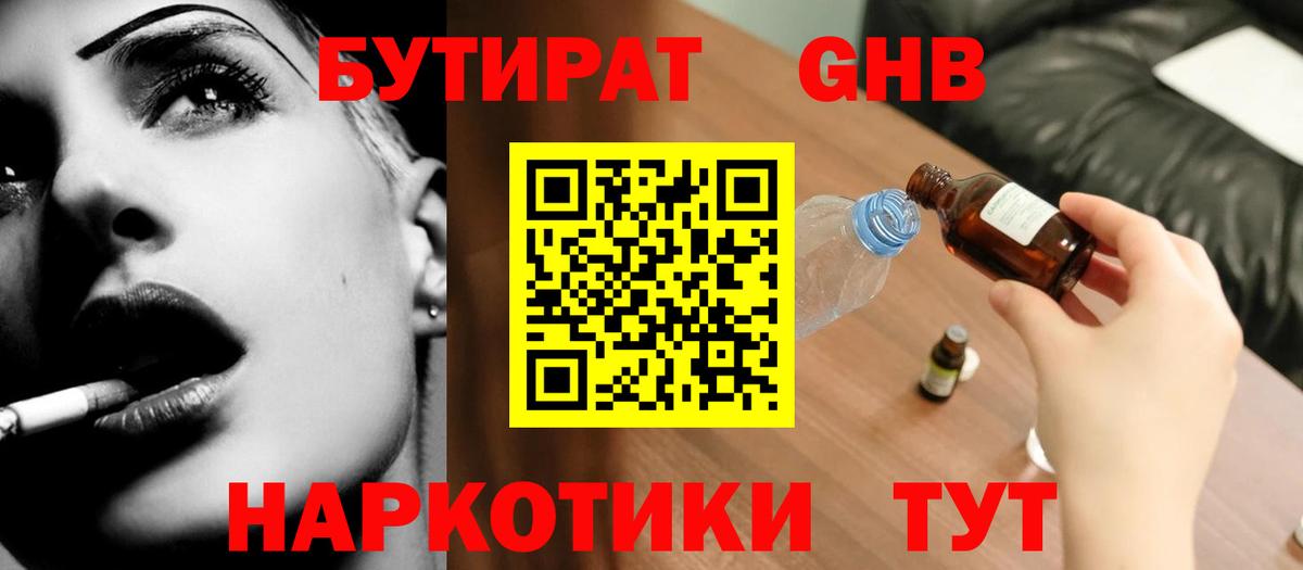 Бутират BDO Малоярославец
