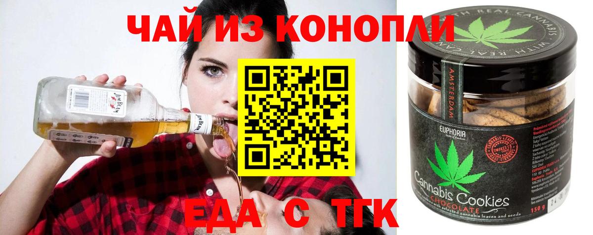 Еда ТГК марихуана Малоярославец