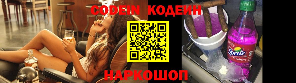 Кодеиновый сироп Lean напиток Lean (лин)  Вход с VPN  Малоярославец 