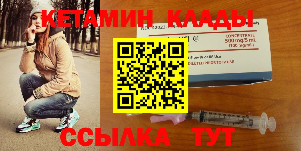 Кетамин ketamine Малоярославец