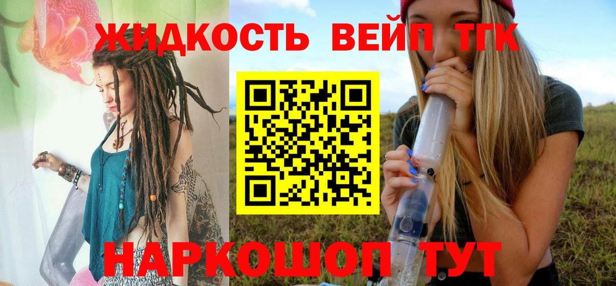 Малоярославец  ТГК вейп  Вход с VPN 